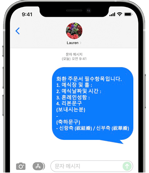 웨딩그룹 위더스 안양 화환 간편 문자 주문